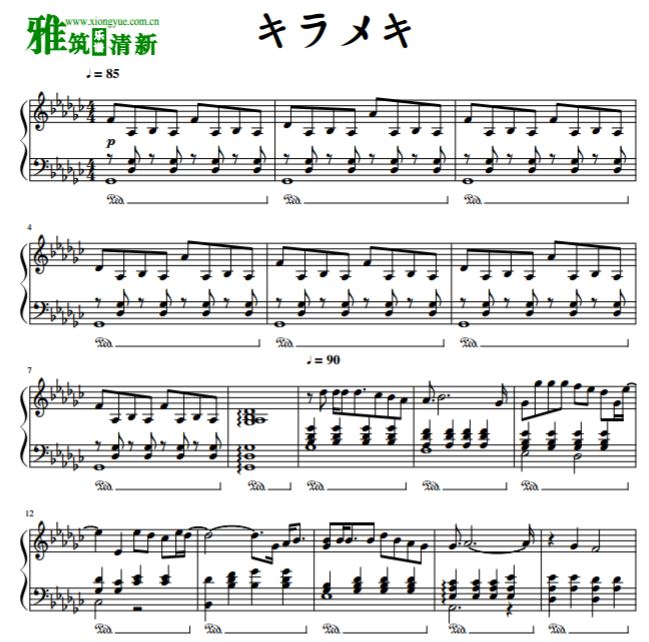 四月是你的谎言片尾曲 キラメキ钢琴谱