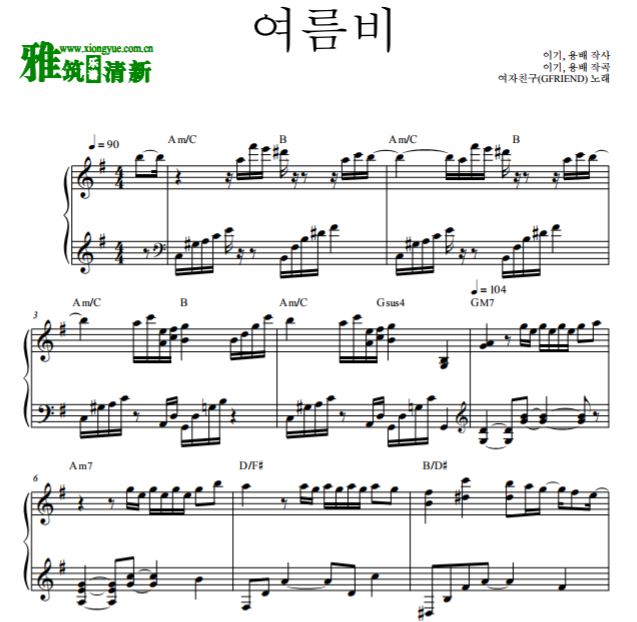 GFRIEND - SUMMER RAIN钢琴谱