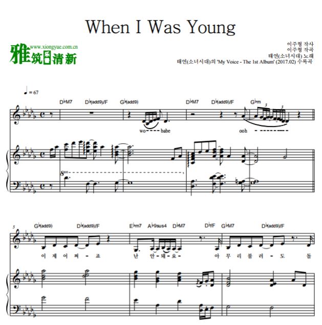 少女时代 太妍 When I Was Young钢琴弹唱原谱