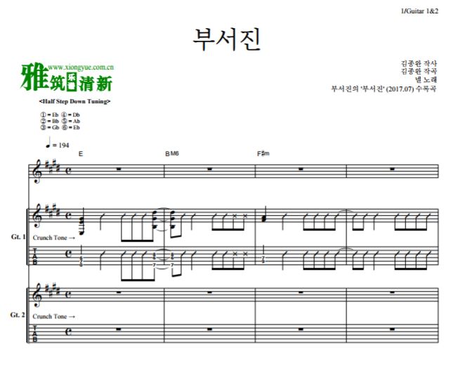 Nell 破碎双吉他谱