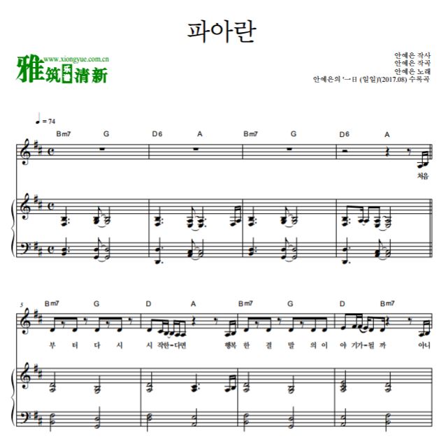 安艺恩 蔚蓝钢琴谱