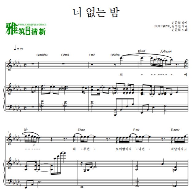 孙俊赫 没有你的夜钢琴弹唱谱