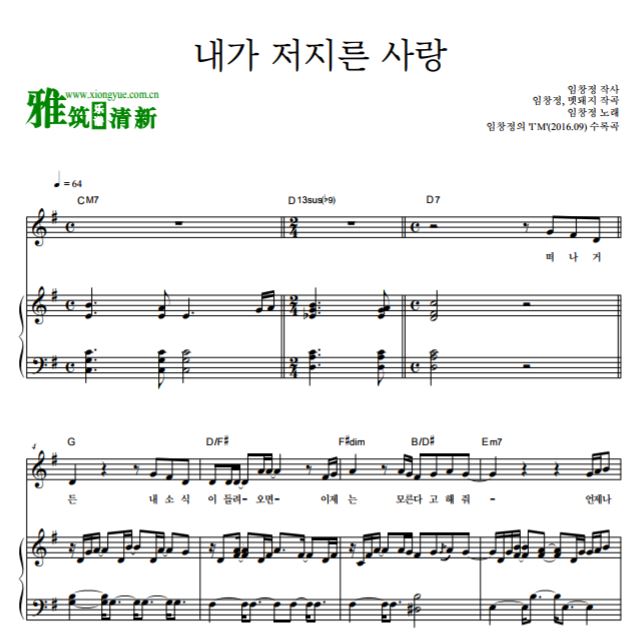 任昌丁 我触犯的爱钢琴弹唱谱