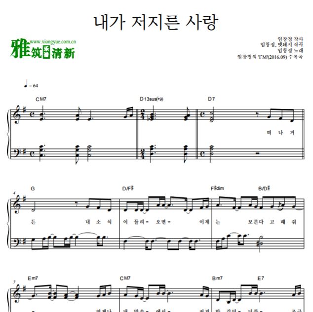 任昌丁 我触犯的爱钢琴谱