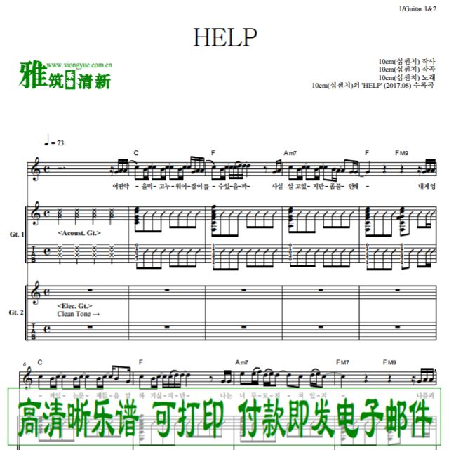 10cm HELP吉他谱
