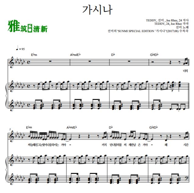 Sunmi宣美 Gashina钢琴谱