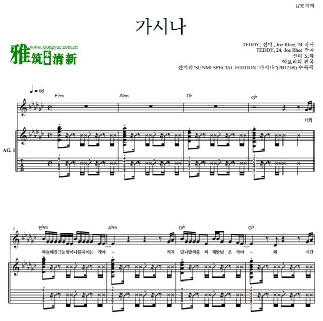 Sunmi宣美 Gashina吉他谱