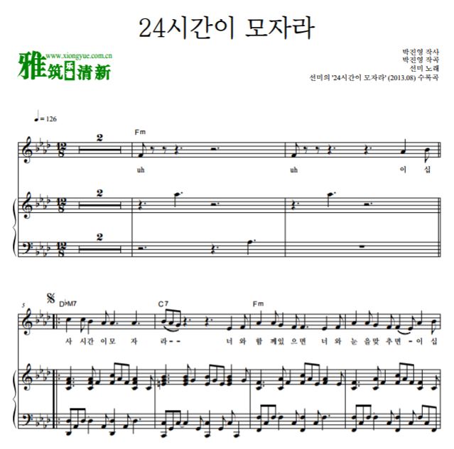SUNMI宣美 24小时也不够 24 Hours钢琴谱