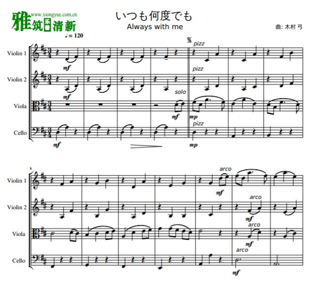 久石让 Always with me永远在一起弦乐四重奏谱