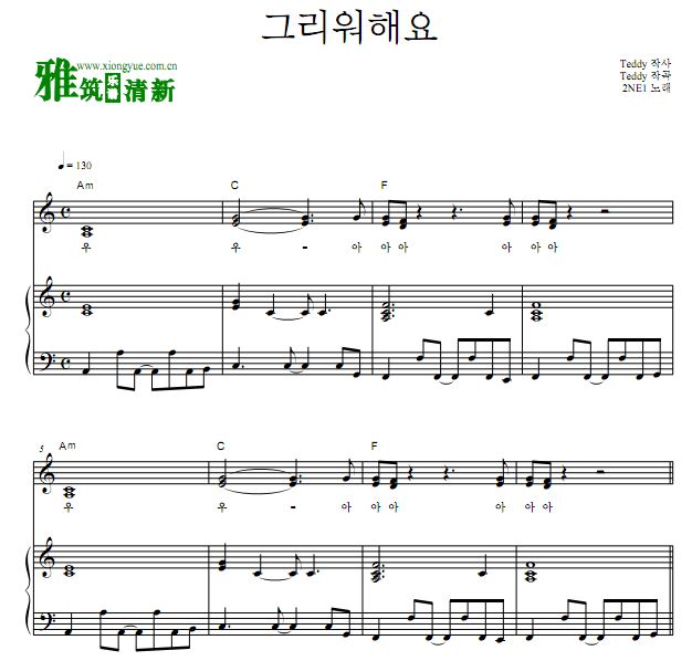 2NE1 想念钢琴弹唱谱