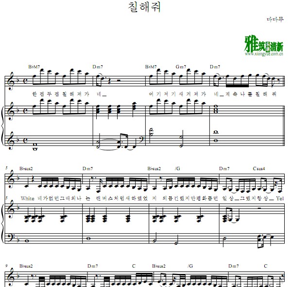 mamamoo - paint me钢琴伴奏谱