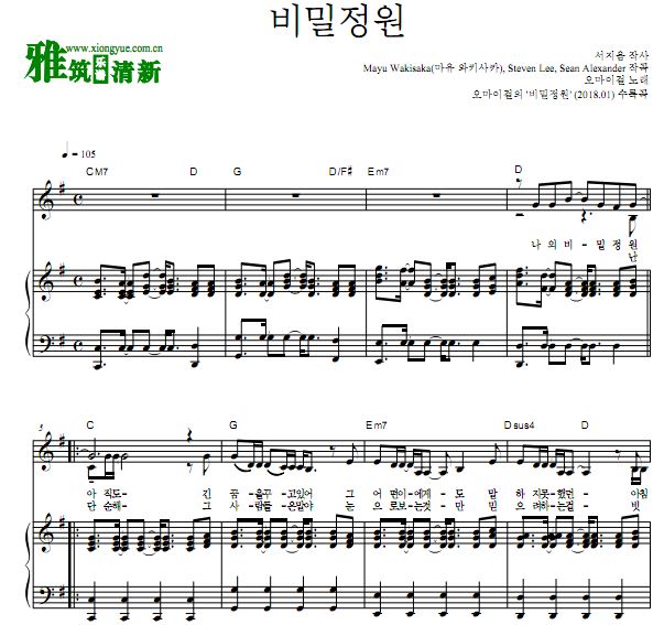 OH MY GIRL  秘密花园钢琴伴奏谱