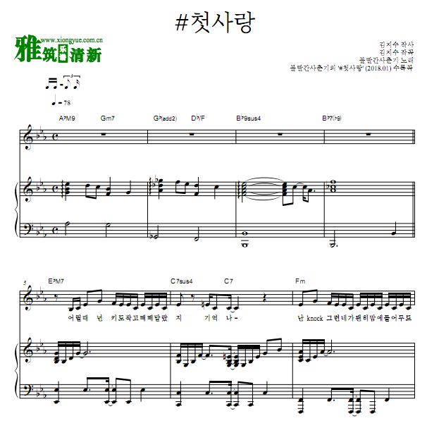 脸红的思春期 #初恋钢琴谱