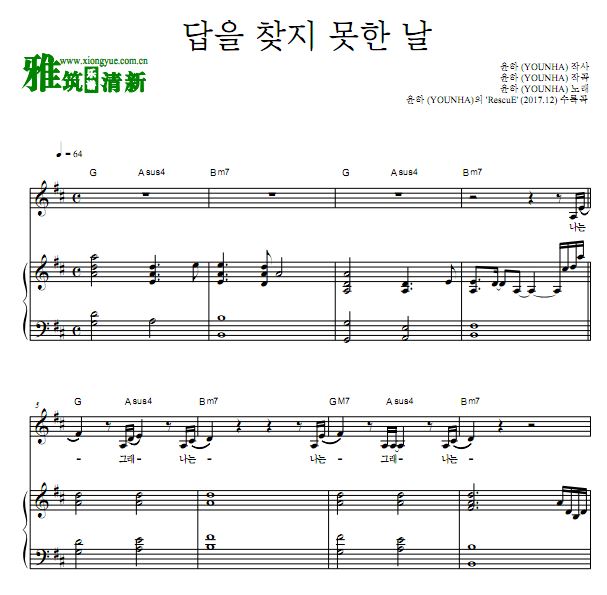 高润荷 Younha 找不到答案的日子钢琴谱