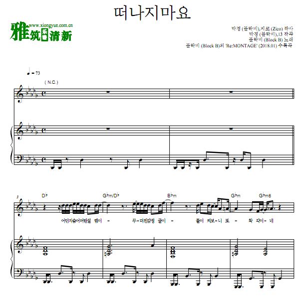 Block B 不要离开钢琴谱