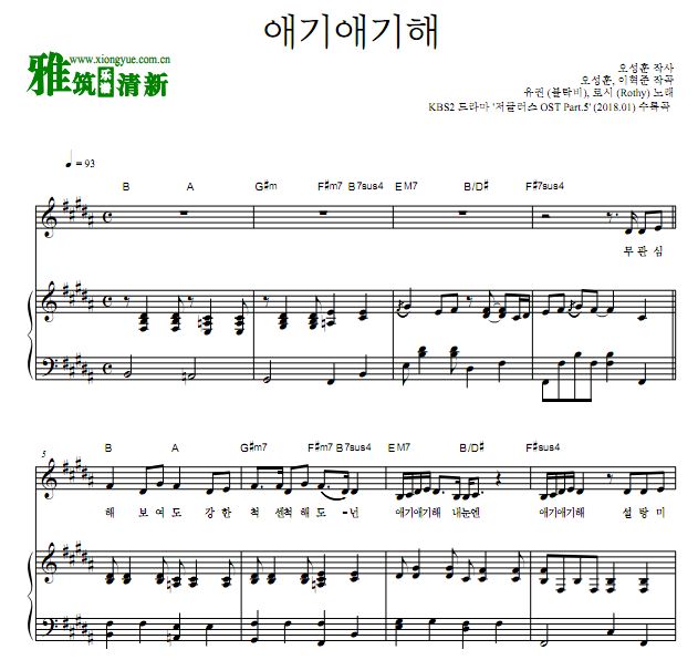 侑权 Rothy Jugglers OST5 Baby Baby 钢琴谱
