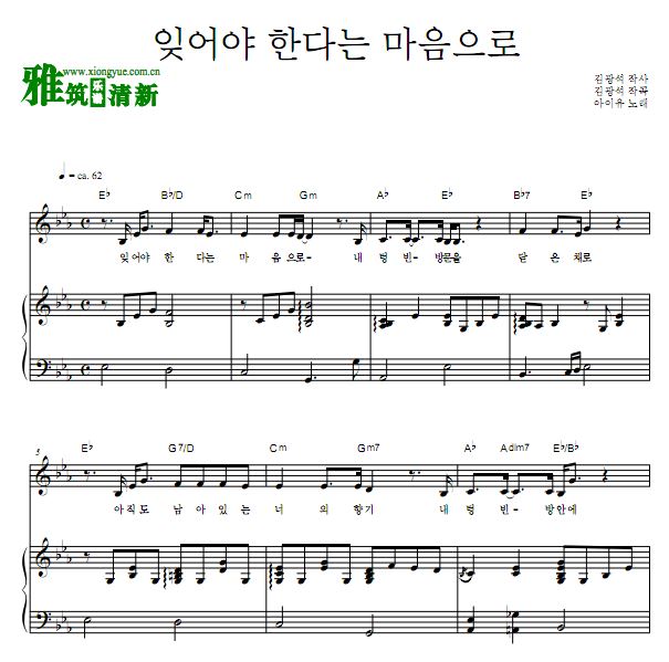 IU 李知恩 应该忘记的心钢琴谱