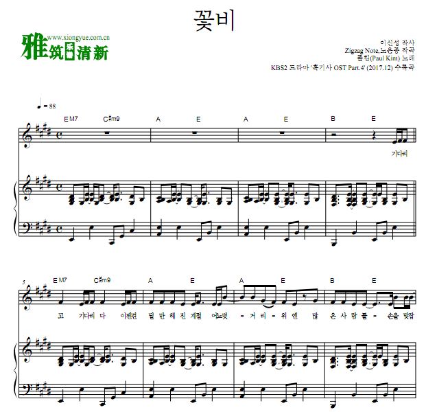 Paul Kim 黑骑士 OST4 花雨钢琴谱