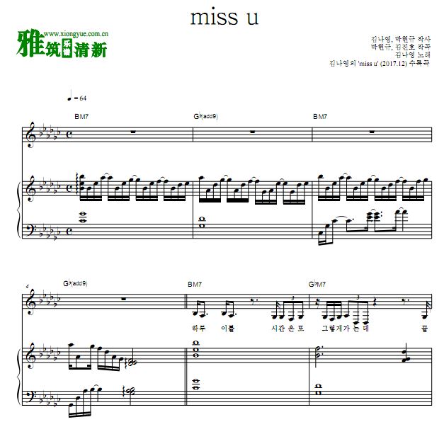 金娜英 Miss U 钢琴谱
