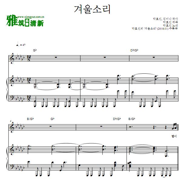 朴孝信  冬天的声音钢琴谱