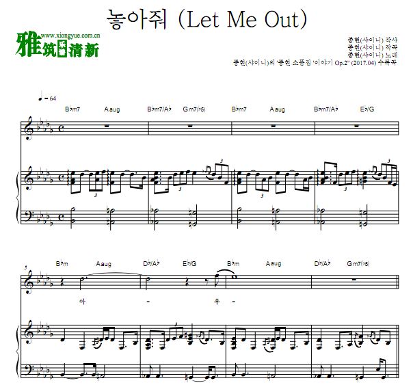 金钟铉 Let Me Out 放开我钢琴谱