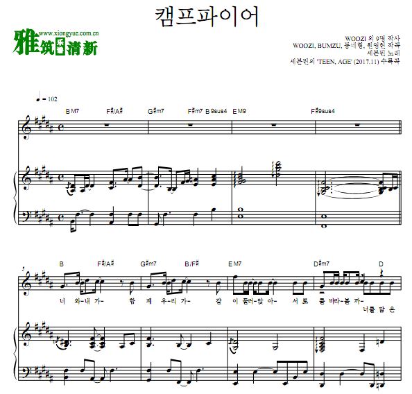 Seventeen Campfire 篝火钢琴谱