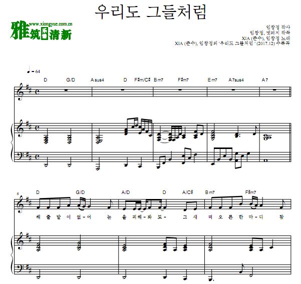 XIA 金俊秀 任昌丁 我们也如他们那般钢琴谱