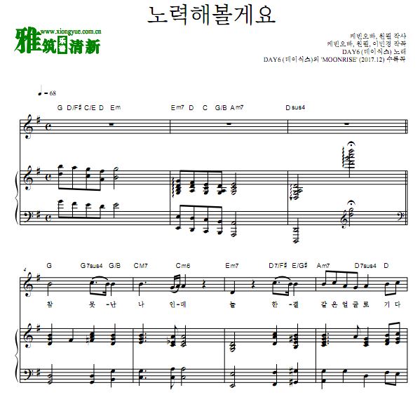 DAY6 会努力的钢琴谱
