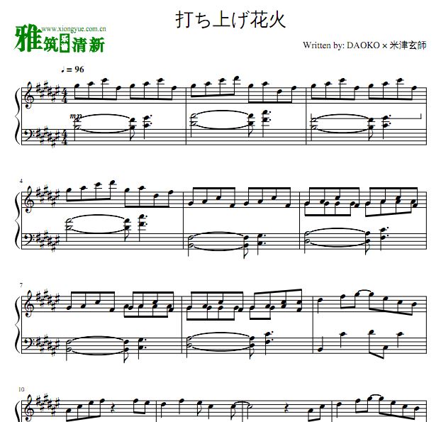 DAOKO 米津玄師 打上花火钢琴独奏谱