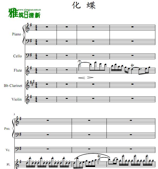 《化蝶》钢琴大提琴长笛单簧管小提琴管弦乐合奏谱