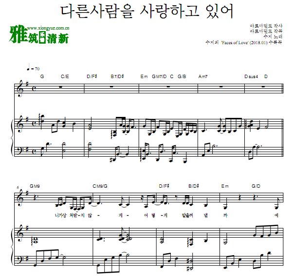 Suzy秀智 和其他人在恋爱 爱着别人钢琴谱