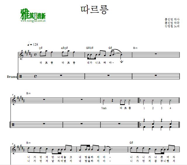 洪真英 金永哲 ring ring 爵士鼓谱