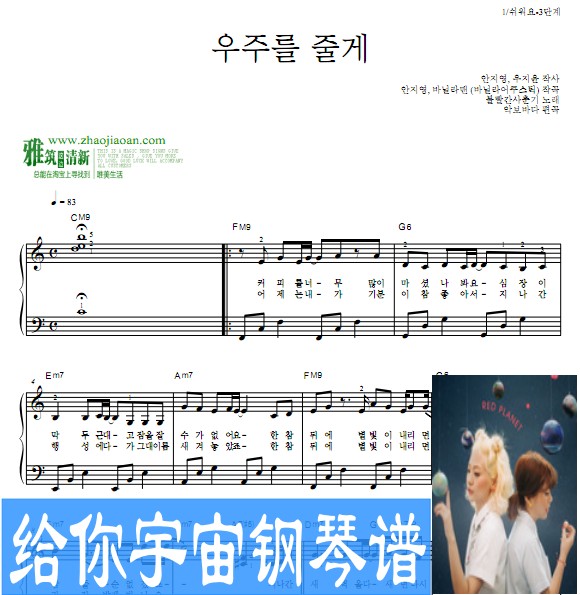 脸红的思春期 给你宇宙原版钢琴谱