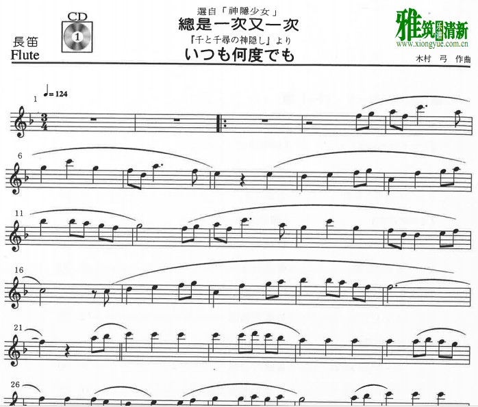 千与千寻Always with me永远在一起 长笛谱