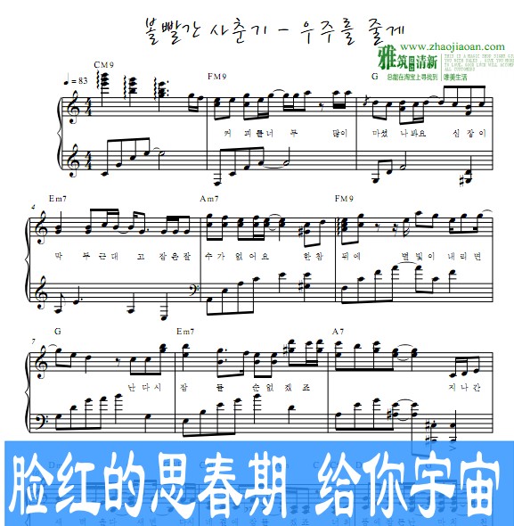 脸红的思春期 给您宇宙钢琴独奏谱