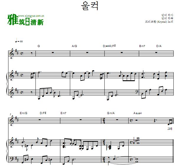 对我而言可爱的她OST2 Krystal郑秀晶 呜咽钢琴谱