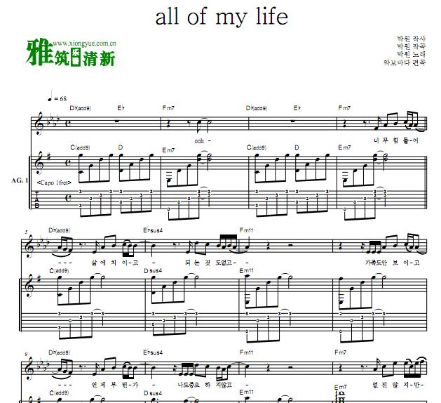 朴远 all of my life吉他谱