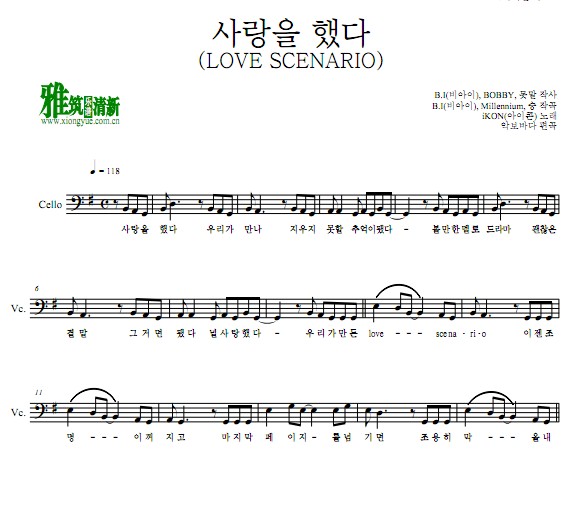 iKON - LOVE SCENARIO大提琴谱