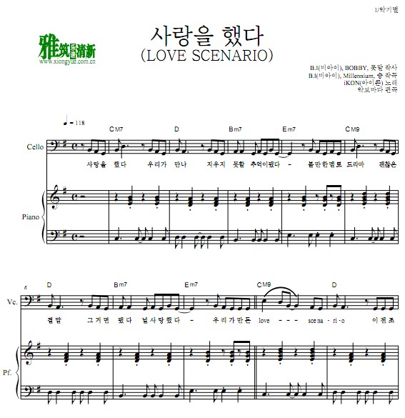 iKON - LOVE SCENARIO大提琴钢琴伴奏谱