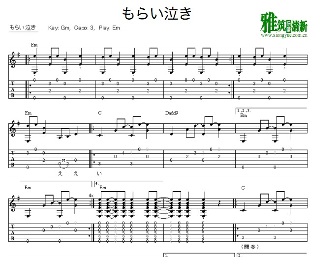 陪哭吉他谱