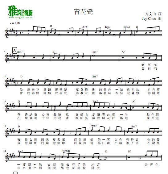 青花简谱周传雄_青花简谱歌谱周传雄(3)