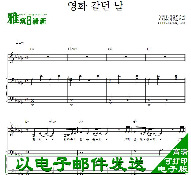 男朋友OST Part.1 CHEEZE 电影般的那天伴奏钢琴谱