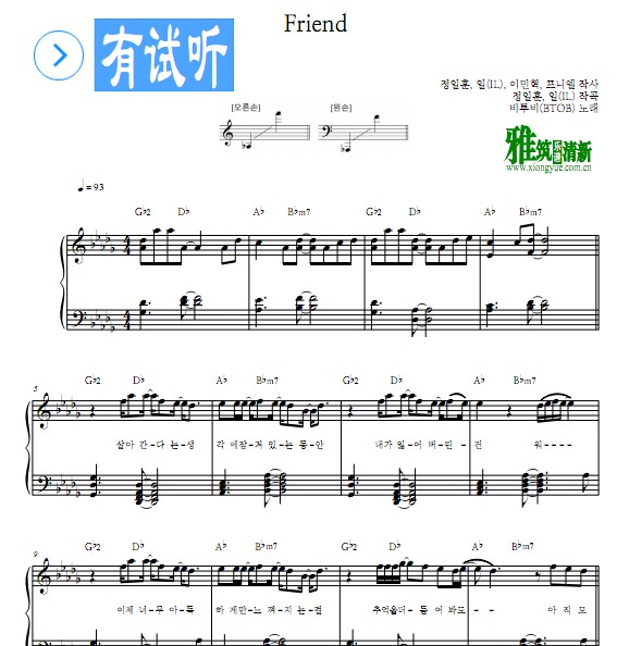 BTOB - Friend钢琴谱