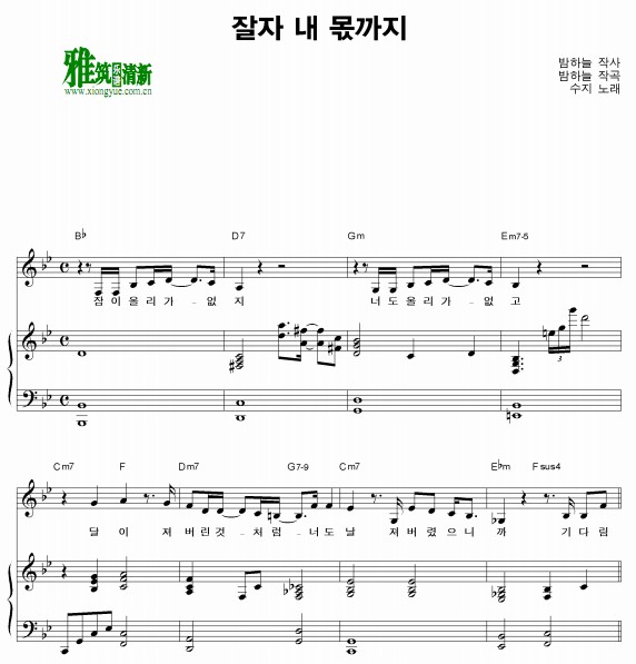 秀智 晚安 连我的份一起钢琴谱