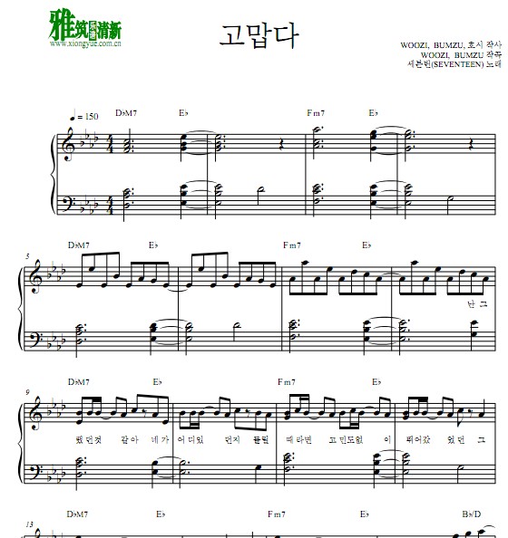 SEVENTEEN - THANKS 谢谢你钢琴谱