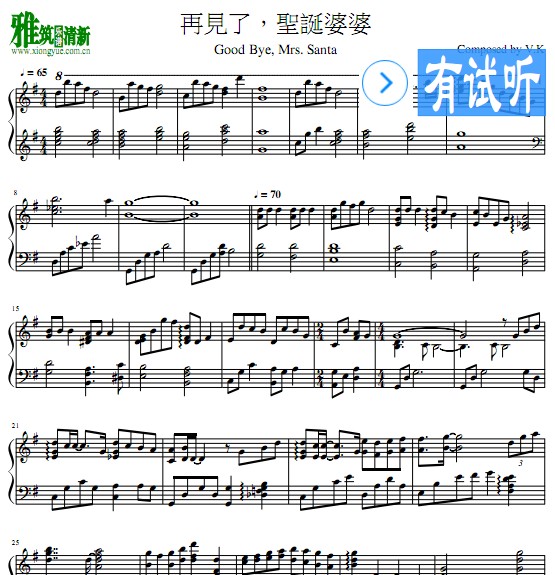 vk克 再见了圣诞婆婆钢琴谱