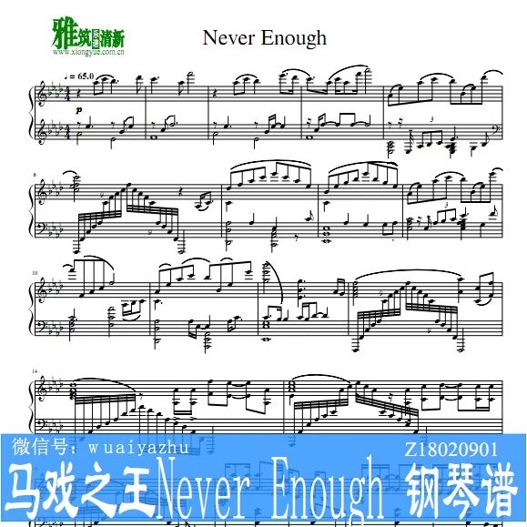 马戏之王 Never Enough钢琴谱