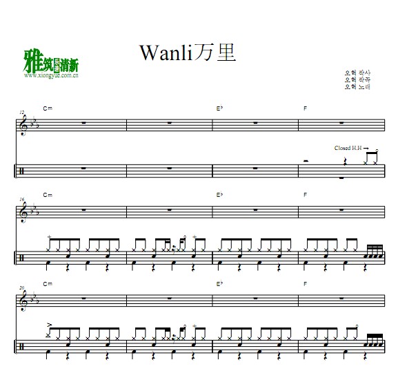 HYUKOH - Wanli万里架子鼓谱
