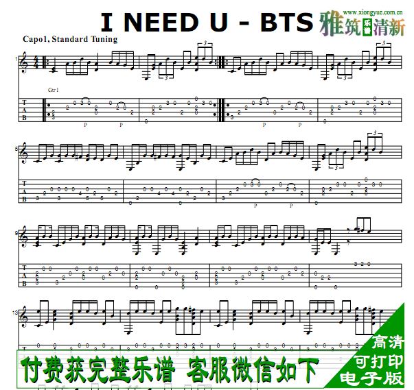 防弹少年团BTS I Need U 吉他谱
