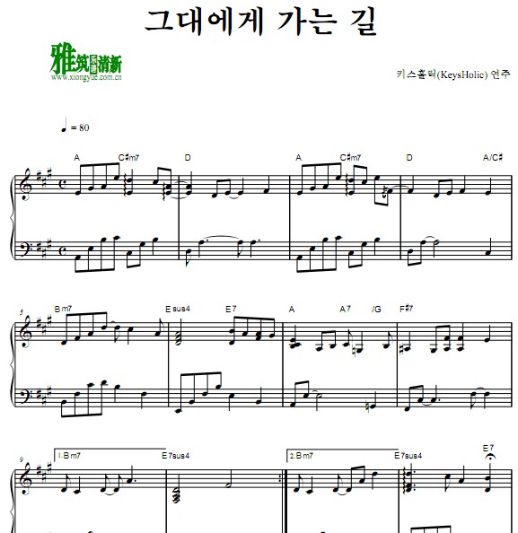 KeysHolic 그대에게 가는 길钢琴谱